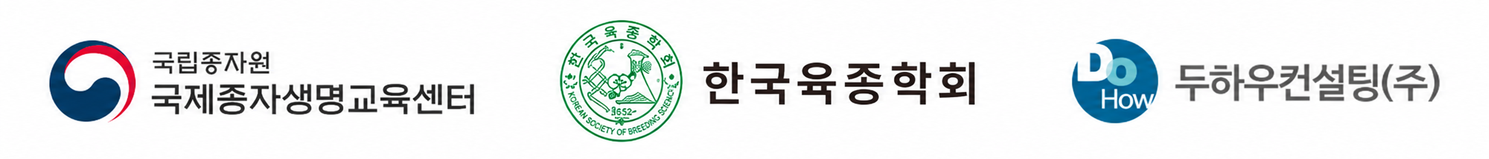 국립종자원 국제종자생명교육센터, 두하우컨설팅